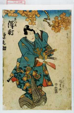 Japanese Print "「左衛門亘 沢村源之助」" by Utagawa Kunisada, 歌川国貞 (国貞〈1〉)