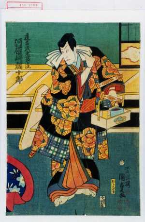 Utagawa Kunisada II: 「遠藤武者盛遠 河原崎権十郎」 - Waseda University Theatre Museum