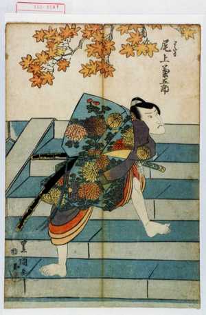 Utagawa Toyokuni I: 「わたる 尾上菊五郎」 - Waseda University Theatre Museum