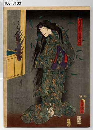 Utagawa Kunisada: 「女房おりう 実ハ柳の精」 - Waseda University Theatre Museum