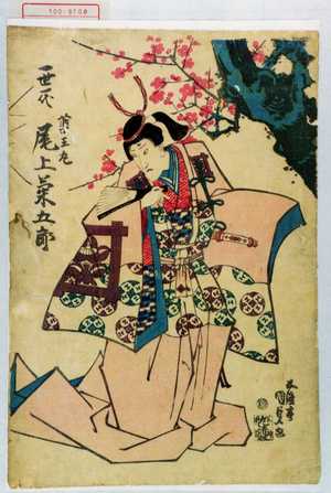 Utagawa Kunisada: 「薬王丸 一世一代 尾上菊五郎」 - Waseda University Theatre Museum