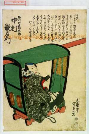 Utagawa Kunisada: 「ほつけ長五郎 中村歌右衛門」 - Waseda University Theatre Museum