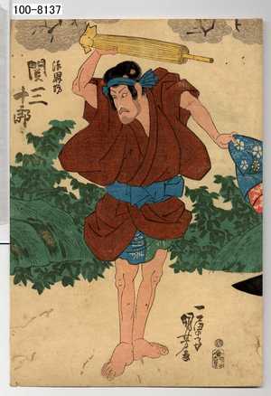Utagawa Kuniyoshi: 「法界坊 関三十郎」 - Waseda University Theatre Museum