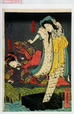 Utagawa Kunisada: 「野分姫の亡魂」「道具屋於組」 - Waseda University Theatre Museum