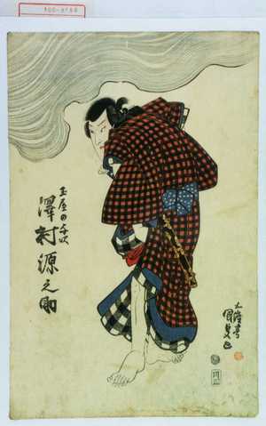 Utagawa Kunisada: 「玉屋の与次 沢村源之助」 - Waseda University Theatre Museum
