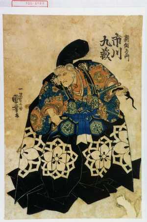 Utagawa Kuniyoshi: 「新綱左衛門 市川九蔵」 - Waseda University Theatre Museum