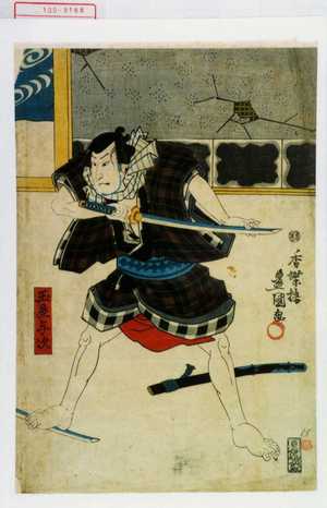 Utagawa Kunisada: 「玉屋与次」 - Waseda University Theatre Museum
