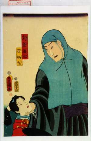 Utagawa Kunisada: 「苅萱道心」「石動丸」 - Waseda University Theatre Museum