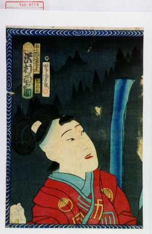 Utagawa Yoshitora: 「繁氏一子石堂丸 沢村百之助」 - Waseda University Theatre Museum