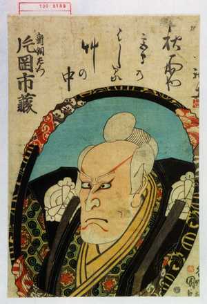 Utagawa Kunisada, 歌川国貞 (国貞〈1〉)による浮世絵「「新鋼左衛門 片岡市蔵」」