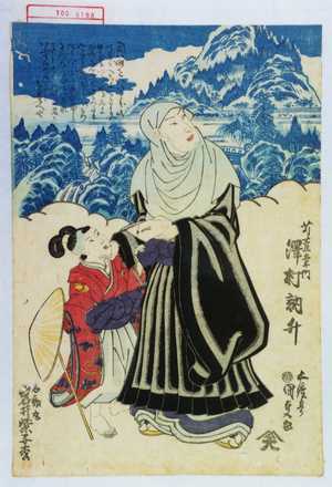 Utagawa Kunisada: 「苅萱桑門 沢村訥升」「石動丸 岩井紫子松」 - Waseda University Theatre Museum