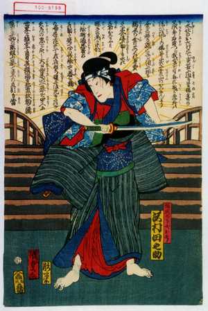 Utagawa Kunisada II: 「坂間の下女お竹 沢村田之助」 - Waseda University Theatre Museum