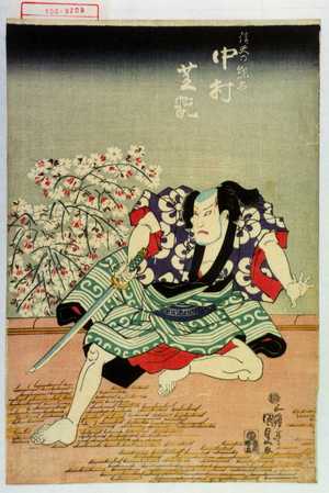 Japanese Print "「信夫の惣太 中村芝翫」" by Utagawa Kunisada, 歌川国貞 (国貞〈1〉)