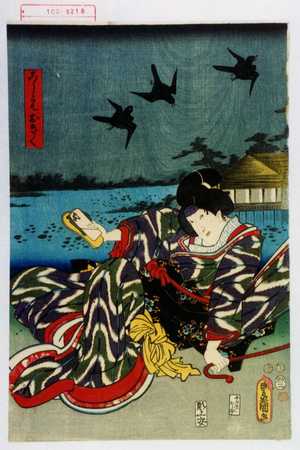 Utagawa Toyokuni III, 歌川豊国〈3〉 (豊国〈3〉)による浮世絵「「こし元おきく」」