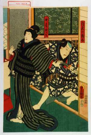Utagawa Kunisada: 「信夫の惣太」「女房おかち」 - Waseda University Theatre Museum