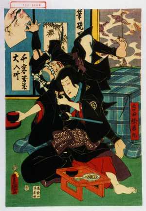 Utagawa Kunisada: 「吉田松若丸」 - Waseda University Theatre Museum