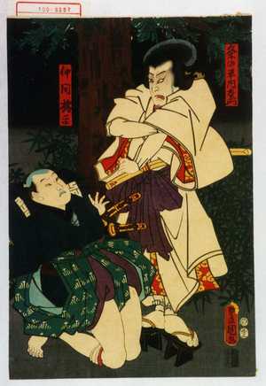 Utagawa Kunisada: 「粂の平内左衛門」「仲間橘平」 - Waseda University Theatre Museum