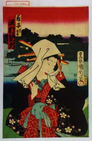 Toyohara Kunichika: 「花子 実ハ松若 沢村訥升」 - Waseda University Theatre Museum