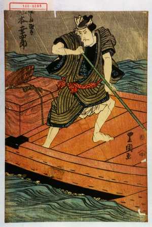 Utagawa Toyokuni I: 「猿しま惣太 松本幸四郎」 - Waseda University Theatre Museum