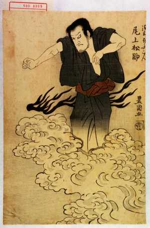 Utagawa Toyokuni I: 「清玄ぼうこん 尾上松助」 - Waseda University Theatre Museum