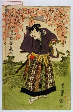 Utagawa Toyokuni I: 「入間悪五郎 大谷 鬼次」 - Waseda University Theatre Museum