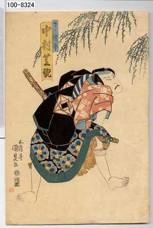 Utagawa Kunisada, 歌川国貞 (国貞〈1〉)による浮世絵「「下り淀平 中村芝翫」」