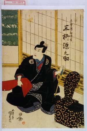 Utagawa Kunisada: 「志摩津之助清玄 三枡源之助」 - Waseda University Theatre Museum
