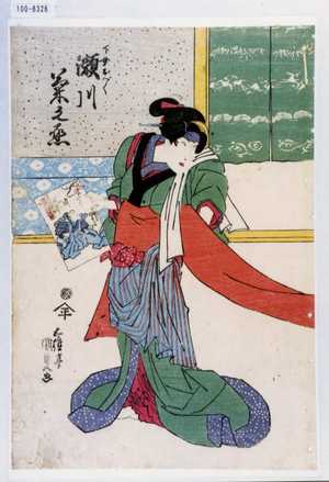 Estampe japonaise "「下女おべく 瀬川菊之丞」" par Utagawa Kunisada, 歌川国貞 (国貞〈1〉)