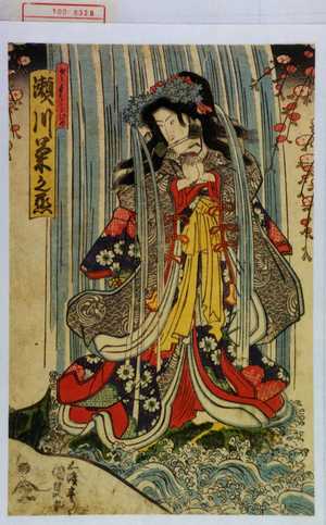 Utagawa Kunisada: 「さくらひめ 瀬川菊之丞」 - Waseda University Theatre Museum
