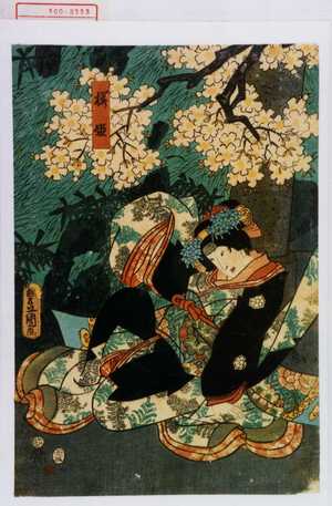 Utagawa Kunisada: 「桜姫」 - Waseda University Theatre Museum