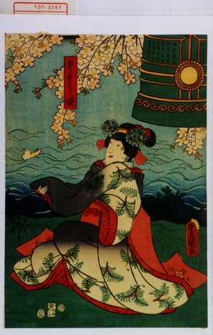 Utagawa Toyokuni III, 歌川豊国〈3〉 (豊国〈3〉)による浮世絵「「さくら姫」」