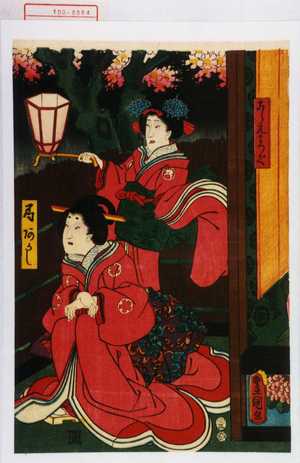 Utagawa Kunisada: 「こし元まつがへ」「局あかし」 - Waseda University Theatre Museum