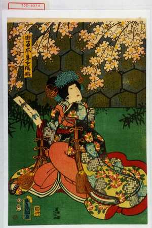 Utagawa Kunisada: 「由留木息女桜姫」 - Waseda University Theatre Museum