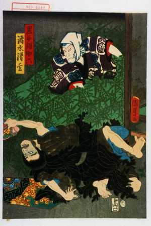 Utagawa Kunisada II: 「黒手組助六」「清水清玄」 - Waseda University Theatre Museum