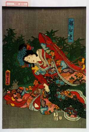 Utagawa Kunisada II: 「桜ひめ」 - Waseda University Theatre Museum