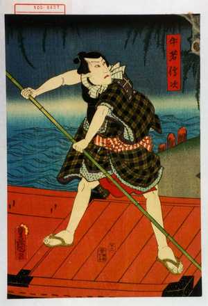 Utagawa Kunisada: 「牛若伝次」 - Waseda University Theatre Museum