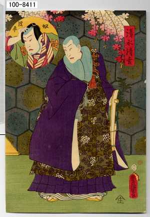 Utagawa Kunisada: 「清水清玄」「奴淀平」 - Waseda University Theatre Museum