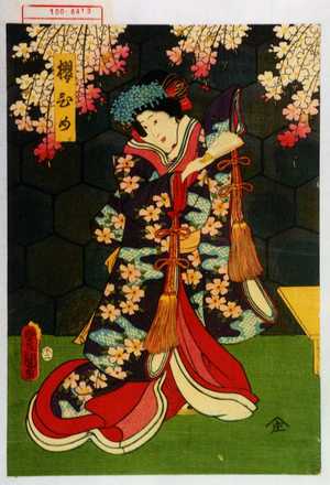 Utagawa Kunisada: 「桜ひめ」 - Waseda University Theatre Museum