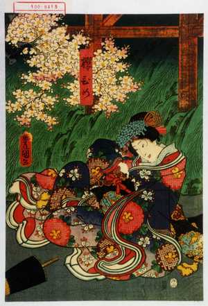 Utagawa Kunisada: 「桜ひめ」 - Waseda University Theatre Museum