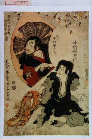 Utagawa Kunisada: 「中村歌右衛門」「故人中村歌右衛門」「明和七寅歳板本舞台扇之図」 - Waseda University Theatre Museum
