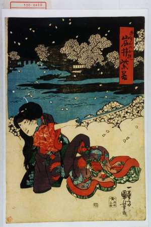 Utagawa Kuniyoshi: 「ぎをんのお梶 岩井紫若」 - Waseda University Theatre Museum