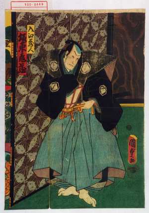 Utagawa Kunisada II: 「入江蔵人 坂東亀蔵」 - Waseda University Theatre Museum