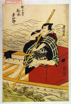 Utagawa Toyokuni I: 「猿しま惣太 松本幸四郎」 - Waseda University Theatre Museum