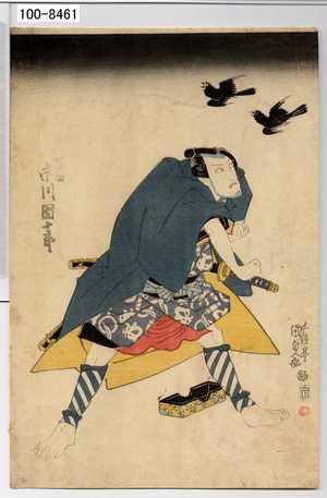 Utagawa Kunisada, 歌川国貞 (国貞〈1〉)による浮世絵「「軍助 市川団十郎」」