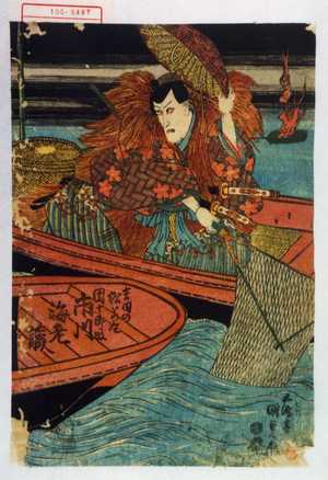 Utagawa Kunisada: 「吉田の松若丸 団十郎改 市川海老蔵」 - Waseda University Theatre Museum