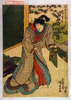 Utagawa Kunisada: 「花子のまへ のちに清玄尼 岩井半四郎」 - Waseda University Theatre Museum