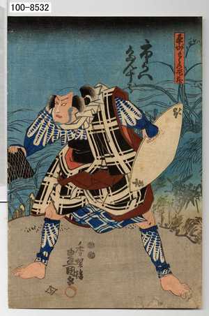 Utagawa Kunisada: 「平がわらの二郎蔵」 - Waseda University Theatre Museum