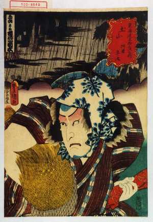 Utagawa Kunisada: 「東海道五拾三次之内 土山 阿漕平次」 - Waseda University Theatre Museum
