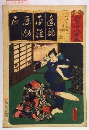 Utagawa Kunisada: 「清書七以呂波」「へいじすみか 平治 次郎蔵」 - Waseda University Theatre Museum