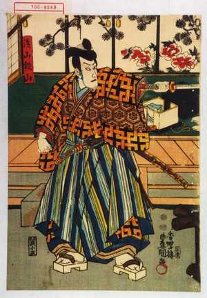 Utagawa Kunisada: 「浅山鉄山」 - Waseda University Theatre Museum